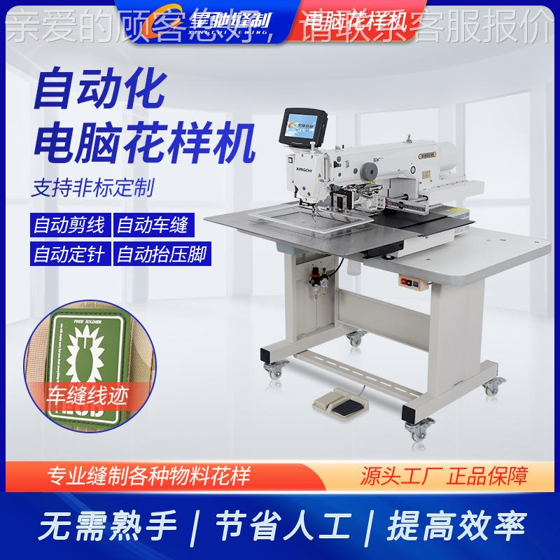 牌XC-3020RF电 大豪脑花样机 魔术贴标类电脑款车脑 鞋面皮套电车