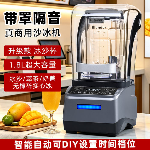 新款无刷电机商用沙冰机带罩隔音奶茶店搅拌机可定110V