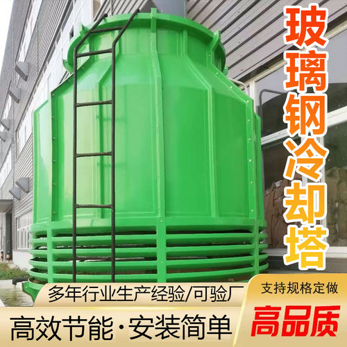 厂家供应玻璃钢冷却塔 圆形冷却塔 并联式冷却水塔高水温型冷却塔