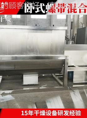鸡蛋花螺带混合机 不钢卧锈芽式搅拌机 HKI食品玉胚卧式米螺带混