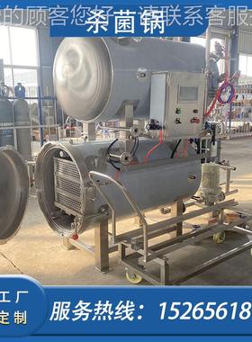 宠RWZ物食品温高压灭菌设备肉 狗粮猫粮杀菌锅 高糜头杀菌罐釜