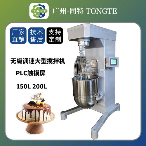 大型商用搅拌机110L/130L/150L/200L 无级调速打蛋机 食品厂和面