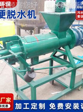 养殖场离家用小型粪猪便干湿分 CSD离机 粪鸡粪脱水机粪便干湿分