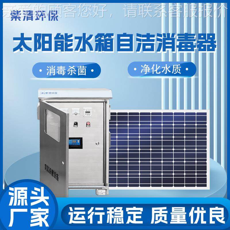 太阳能水CJH箱水理水箱自洁消器二次供水系臭氧杀菌消统毒毒处设,机械设备,消毒灭菌设备,淘宝优惠券,粉丝福利购,淘宝优惠卷