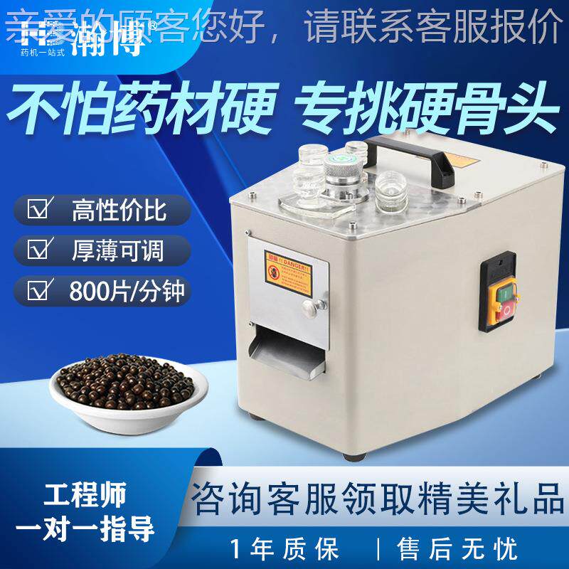 中药材切片机动人参鹿茸电切机WDK西洋港参药材切片切药机式片商