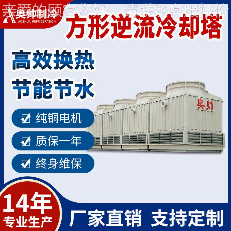 方形逆AFK-300流玻璃钢却塔浙江奥冷帅0供应南京冷 却塔 AFK-30