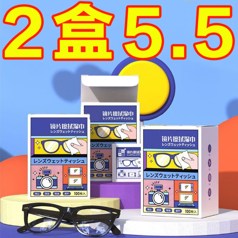 擦眼镜清洁湿巾擦镜纸一次性湿巾