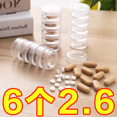 分装药盒便携密封防潮一周小号收纳药片胶囊迷你分类分药盒