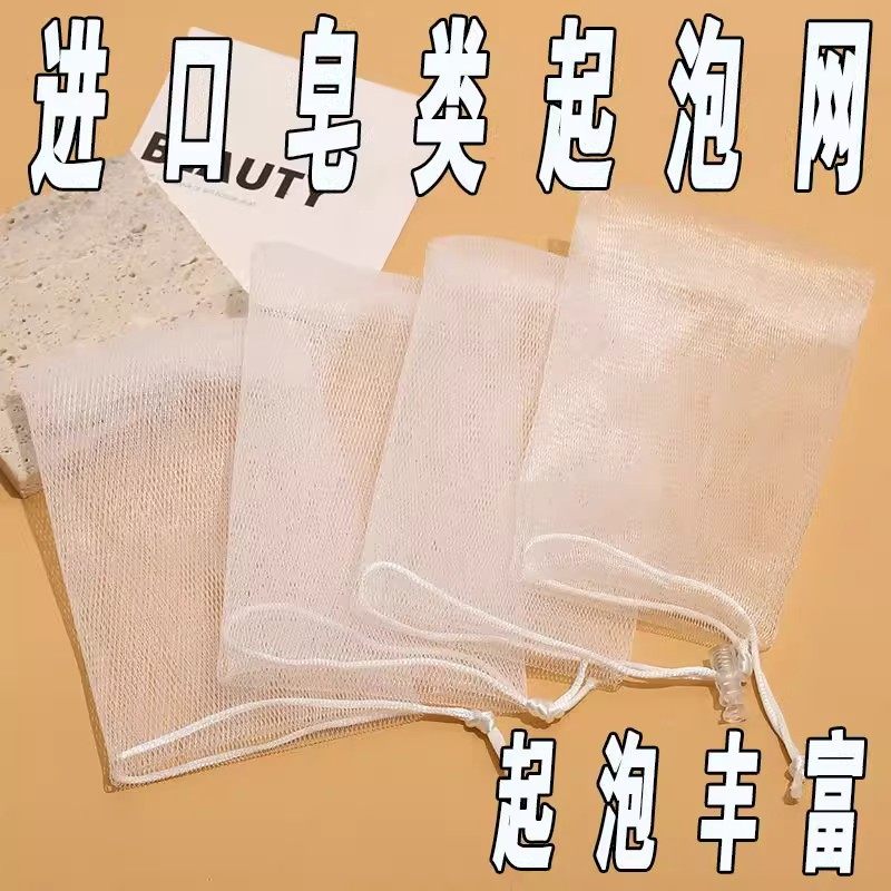 起泡网肥皂袋装香皂打泡网洗脸洁面脸部专用泡沫网袋洗面奶发泡网,家庭/个人清洁工具,起泡网,淘宝优惠券,粉丝福利购,淘宝优惠卷