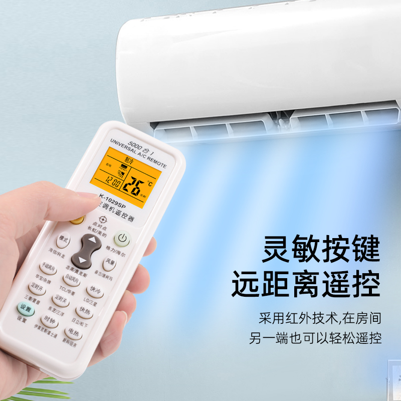 一键匹配空调遥控器多功能通用型款遥控器免设置遥控适用家用通用