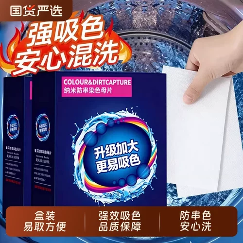 衣服衣物防串色吸色片