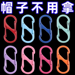 8字扣防盗挂包扣s型登山扣汽车用品挂扣太阳帽挂钩挂车用钥匙扣