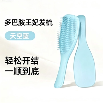 顺发不打结多巴胺王妃发梳