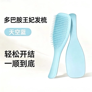 顺发不打结多巴胺王妃发梳