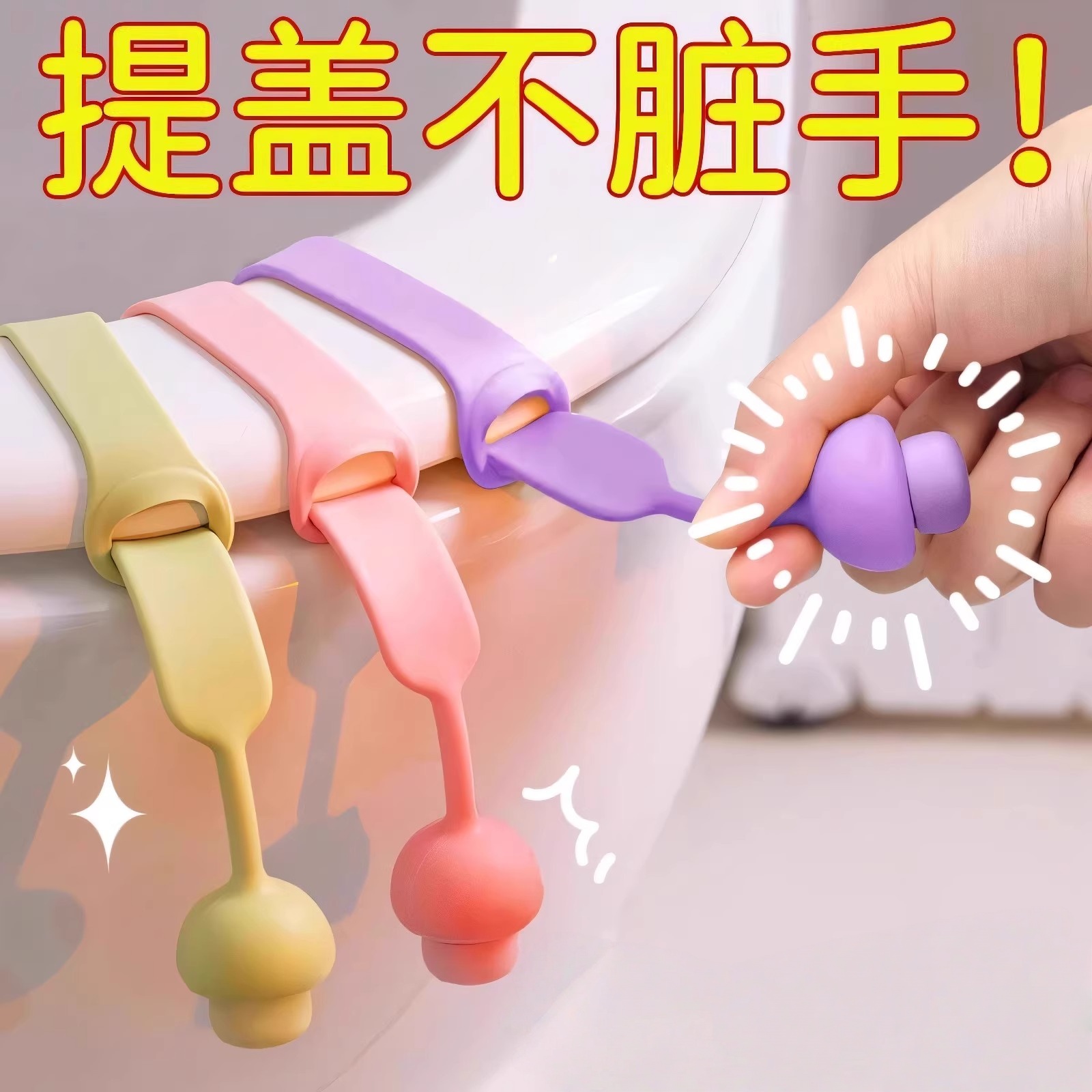 马桶提盖器手掀拉手揭盖器