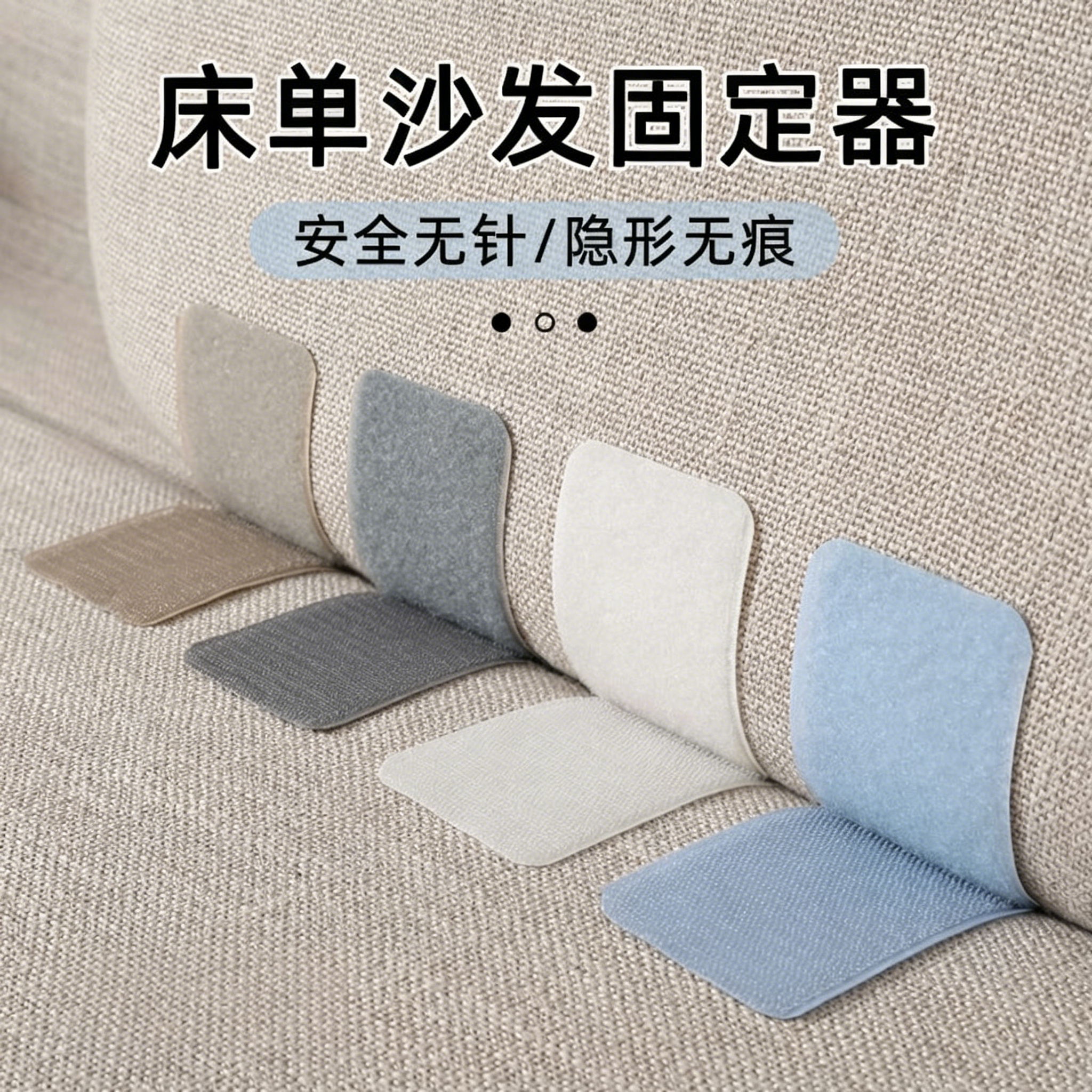 床单沙发垫固定器防滑坐垫防跑粘贴神器家用隐形安全无针贴片
