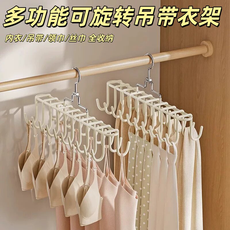 多功能旋转内衣吊带衣架