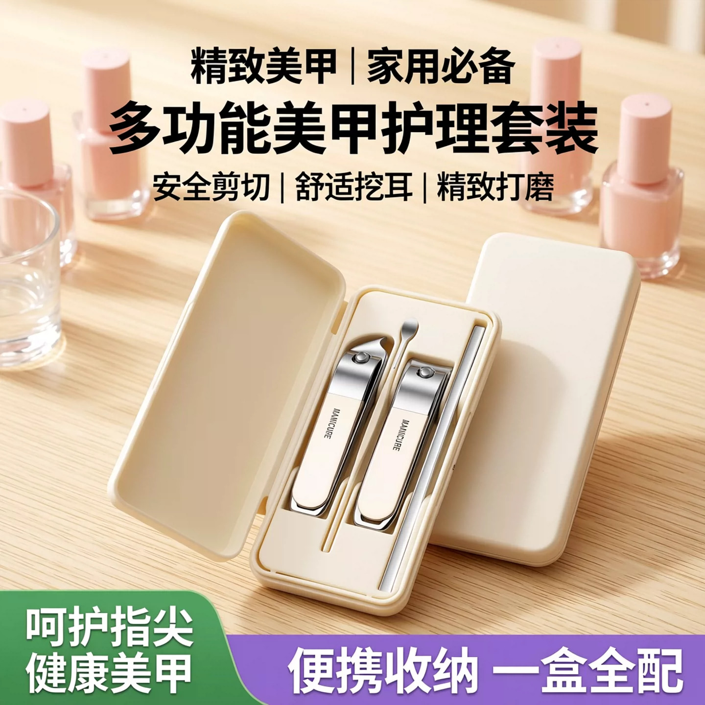 家用防飞溅指甲刀套装