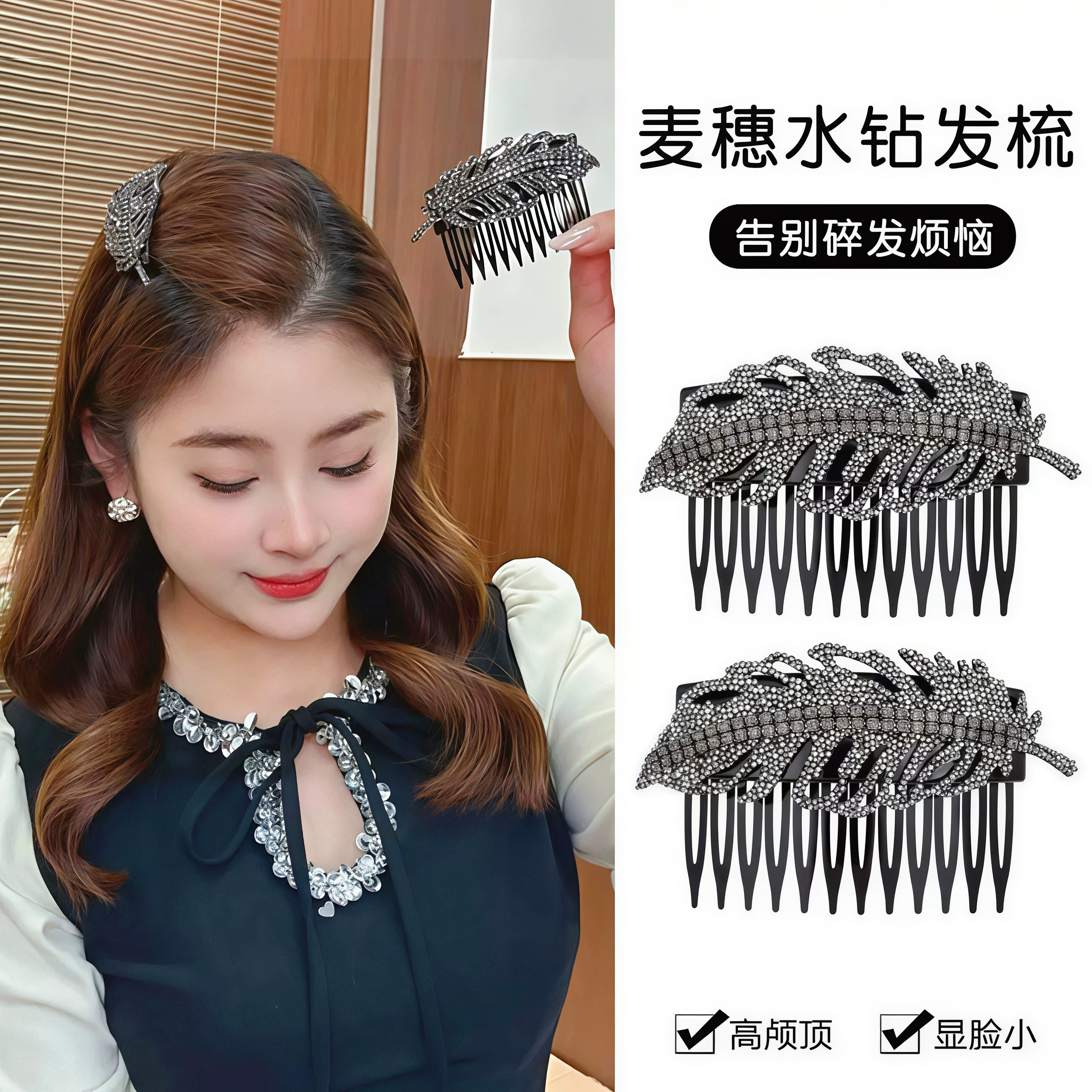 时尚麦穗梳女士百搭发饰