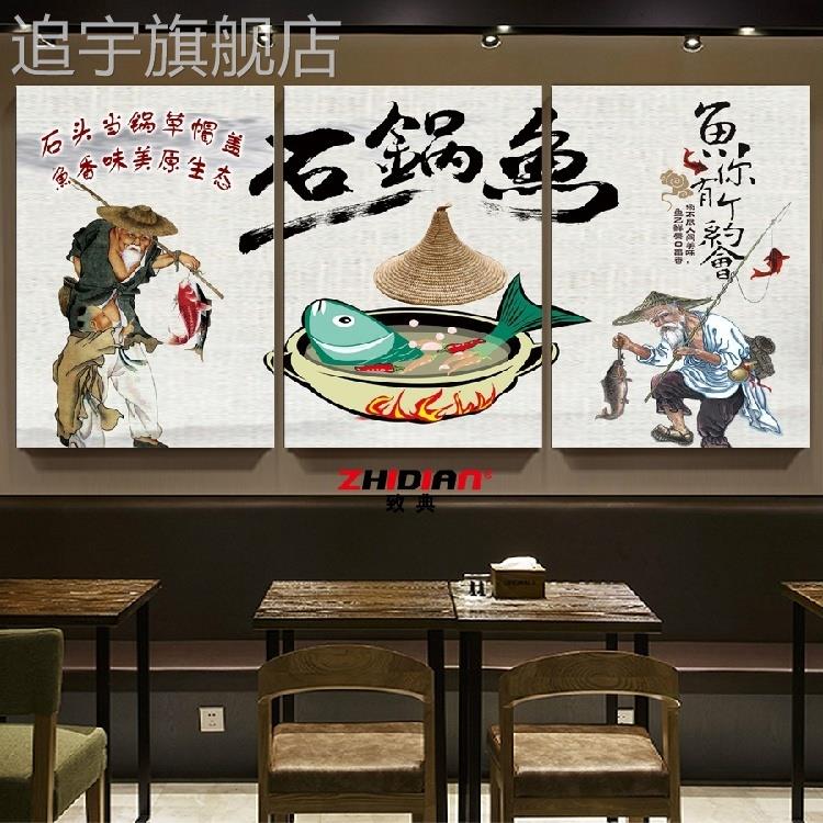 石锅鱼饭店挂画中式风餐厅酒店餐馆壁画舌尖上的石锅鱼无框装饰画图片