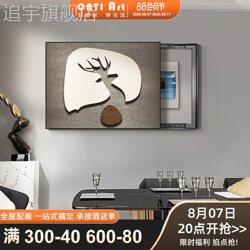 麋鹿餐厅电表箱装饰画现代轻奢配电箱挂画高档客厅开关盒遮挡壁画图片