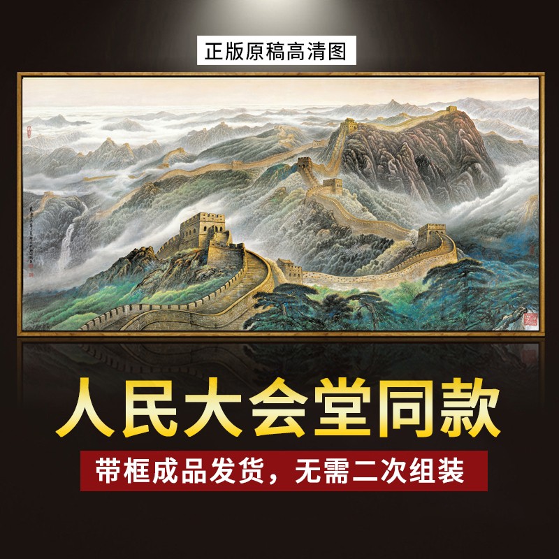 万里长城靠山图客厅装饰壁画老板办公室招财背景墙字画挂画山水画