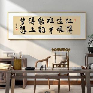 格局字画书法励志茶室公司挂画老板背景墙装饰办公室牌匾搞钱壁画