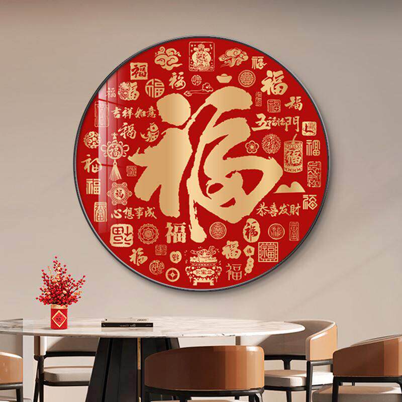 百福图挂画福字入户玄关画客厅装饰画新中式过年春节餐厅挂饰壁画