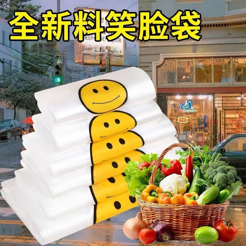 全新料笑脸塑料袋透明商用小号透明袋子方便袋袋购物袋打包袋