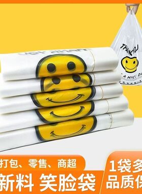 笑脸透明外卖打包手提袋批发袋子