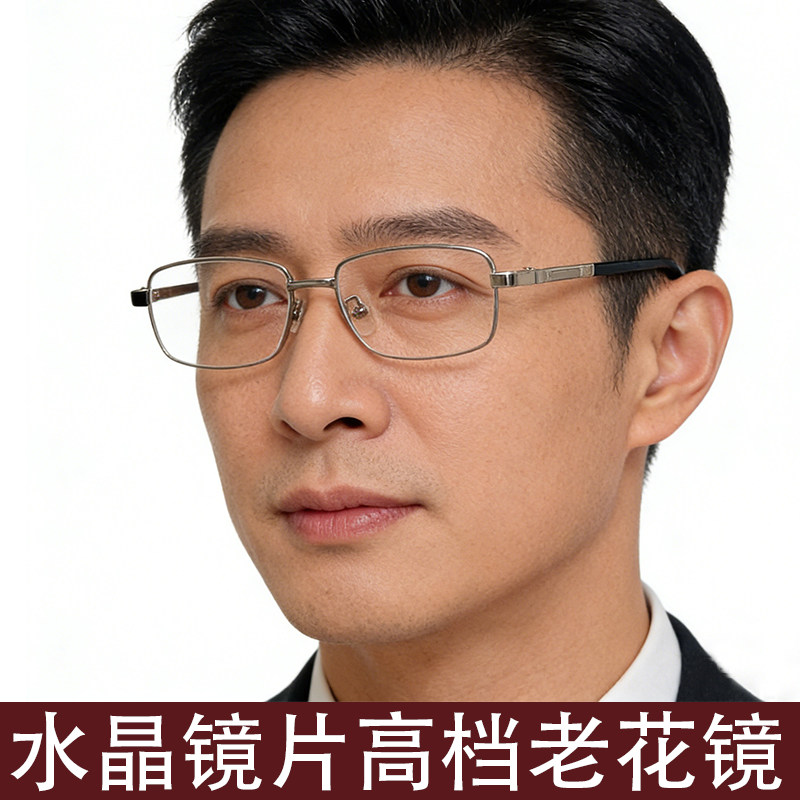 高档正品水晶老花镜男女士高清润目耐磨耐划耐刮品牌老光眼镜