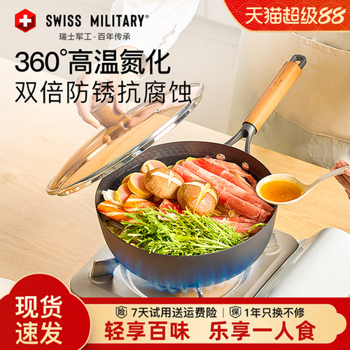 SWISSMILITARY无涂层炒锅