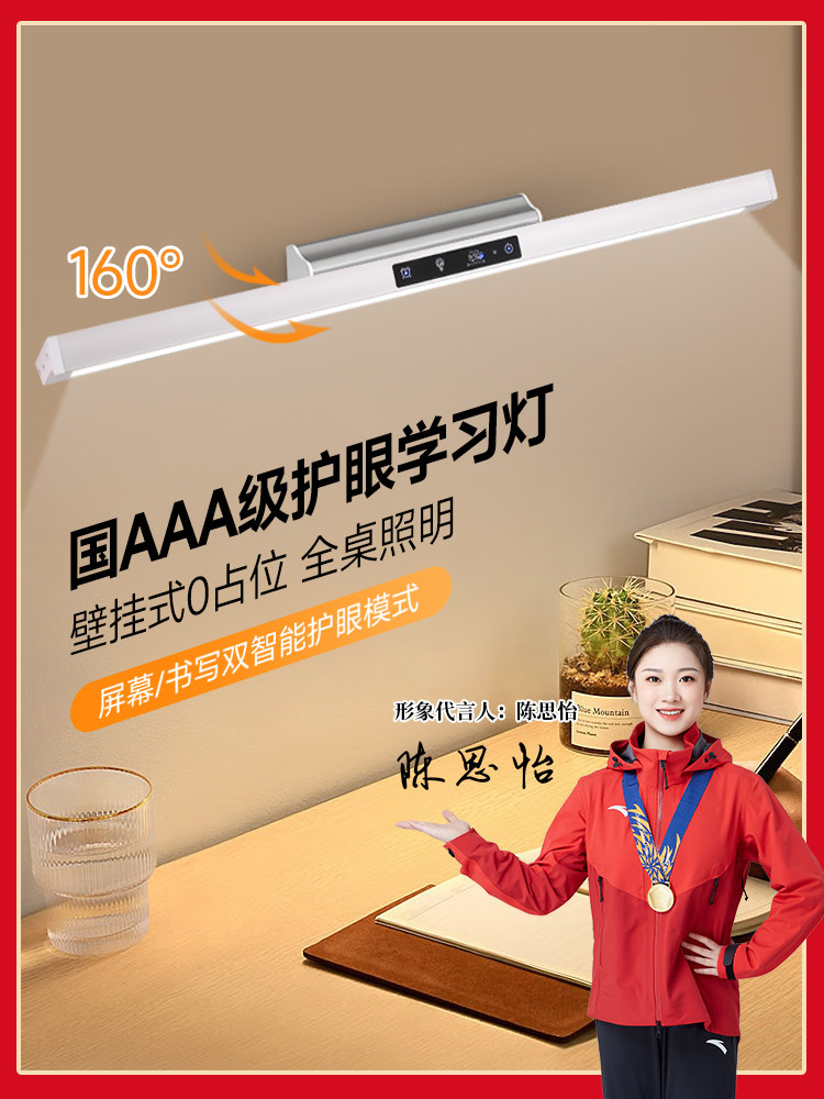 国AA级壁挂式可旋转护眼灯护眼台灯学习灯书桌吸顶阅读长条磁吸灯