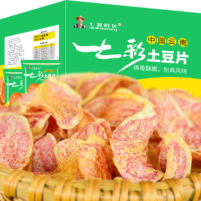 云南特产 七彩花心油炸土豆片 原切番茄味薯片  下酒解馋小零食