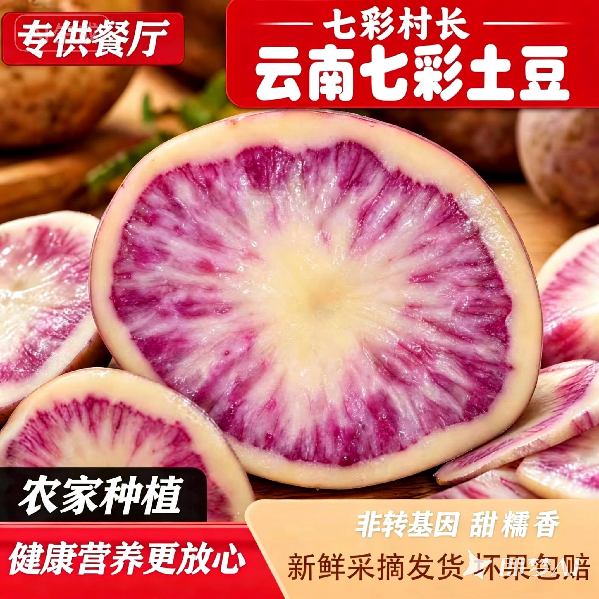 云南土豆花青素彩色红皮花心洋芋火锅专用丽江七彩土豆产地直供