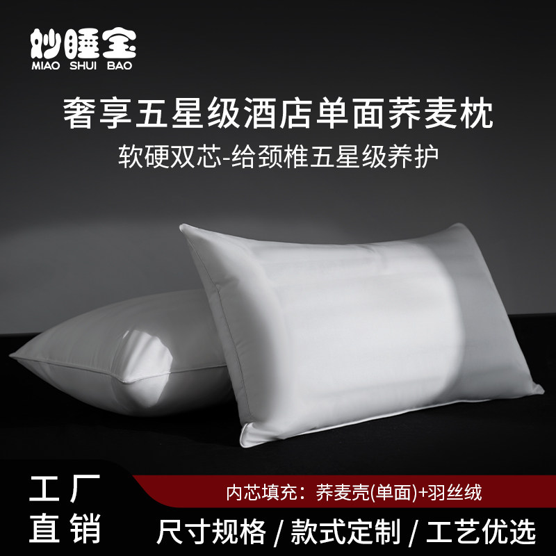 妙睡宝酒店专用枕头荞麦枕芯单人荞麦壳家用助睡眠护颈硬枕低枕