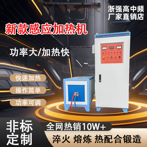 锻造热处理高中频加热机淬火焊接