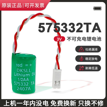 DKSLL原装575332TA锂电池数控机床NCU主板备份时钟电子6FC5247-0AA18-0AA0适用西门子840D系统一次性锂电池