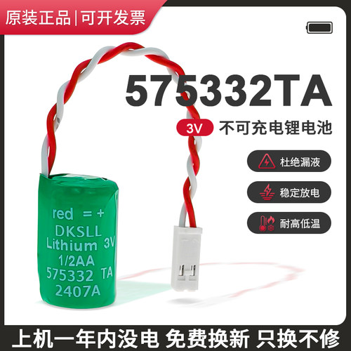 原装575332TA锂电池数控机床