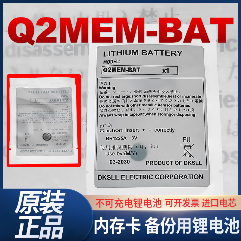DKSLL原装全新Q2MEM-BAT控制器PLC内存卡备存锂电池BR1225A 3V适用三菱QNS 1MBS