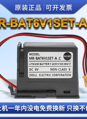 DKSLL原装全新MR-BAT6V1SET-A..C适用三菱M80数控机床系统编码器MR-JE伺服驱动器6V锂电池2CR17335AWK17电子