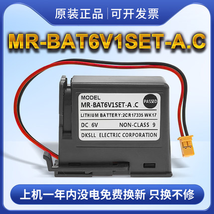 DKSLL原装全新MR-BAT6V1SET-A..C适用三菱M80数控机床系统编码器MR-JE伺服驱动器6V锂电池2CR17335AWK17电子