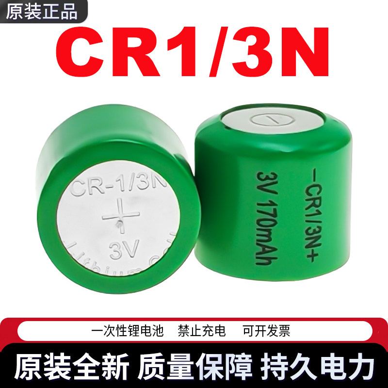 DKSLL原装全新CR1/3N锂电池3V徕卡血糖仪镭射瞄准M6/M7相机快门启动闪光兼容DL1/3N鸽子北斗信标电池