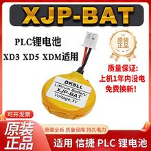 DKSLL原装全新使用信捷XD3 XD5 XDM PLC编程控制器锂电池CR2450 3V后备记忆带插头端子