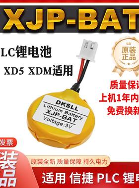 DKSLL原装全新使用信捷XD3 XD5 XDM PLC编程控制器锂电池CR2450 3V后备记忆带插头端子