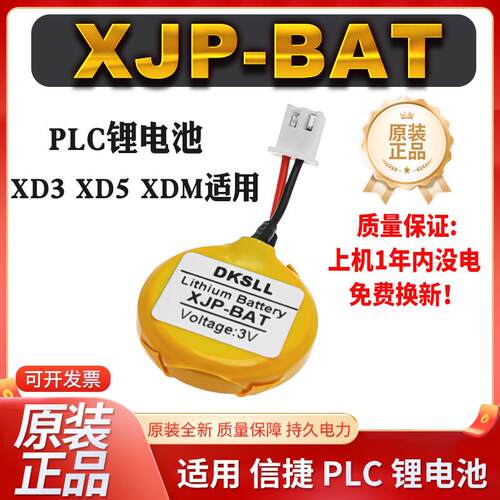 信捷XD3XD5PLC锂电池CR24503V