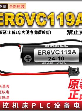 DKSLL原装全新ER6VC119A适用三菱伺服驱动编码机器人M70系统机床数控CNC一次性锂电池3.6V伏带小黑DF2.0插头