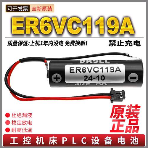 ER6VC119A三菱伺服驱动器锂电池