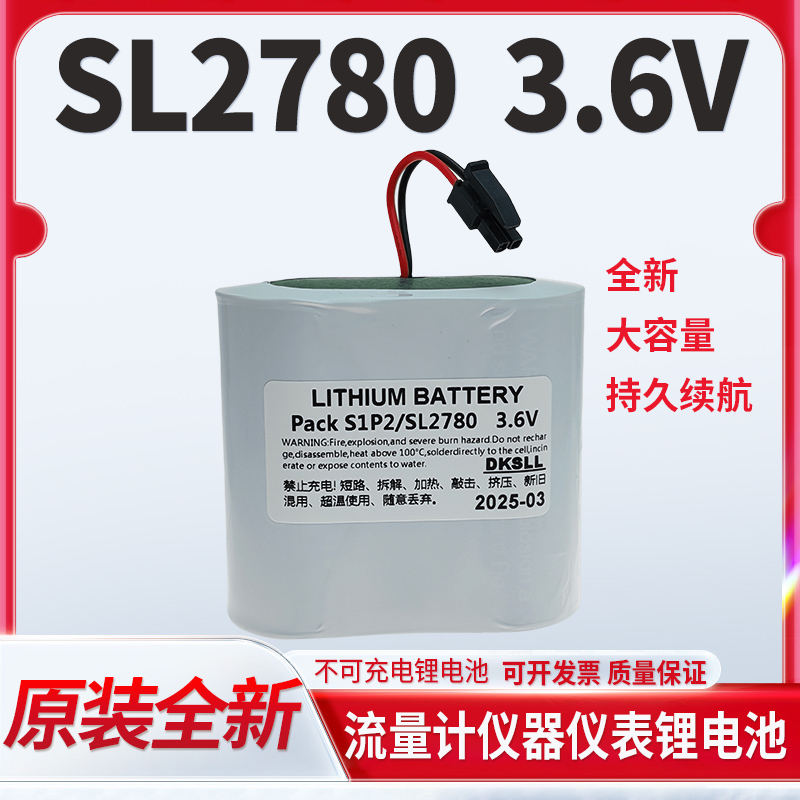 SL-27803.6V锂电池流量计PLC