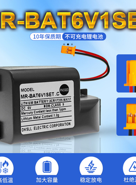 DKSLL适用三菱m80系统备份记忆MR-BAT6V1SET锂电池6V伺服数控编码驱动器cnc机床J4驱动器加工中心2CR17335AWK